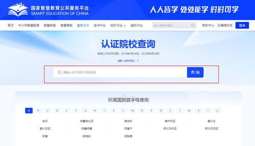 出國(guó)留學(xué)學(xué)歷認(rèn)證的重要性與官方院校查詢(xún)指南